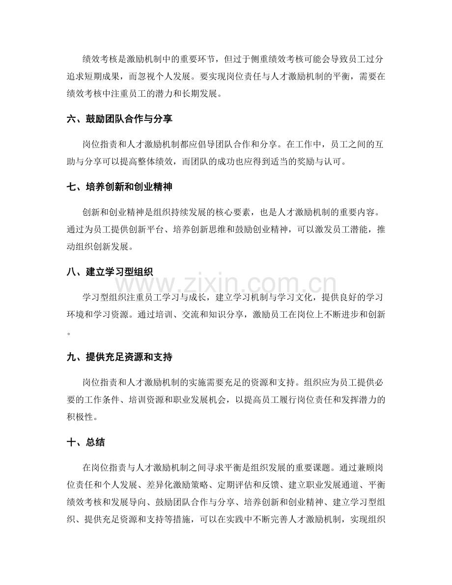 岗位职责与人才激励机制.docx_第2页