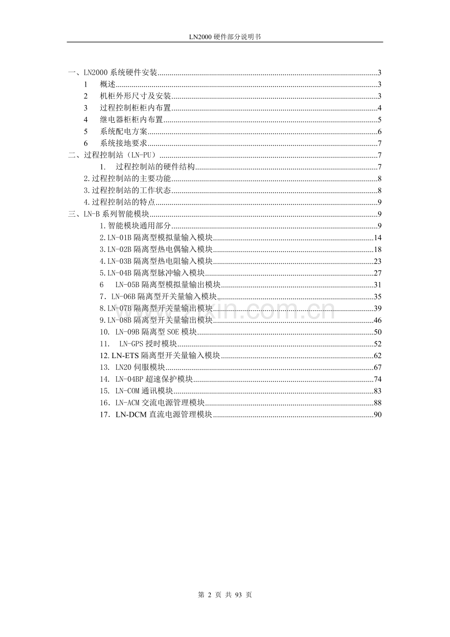 手册大全--ln2000硬件系统手册.doc_第2页