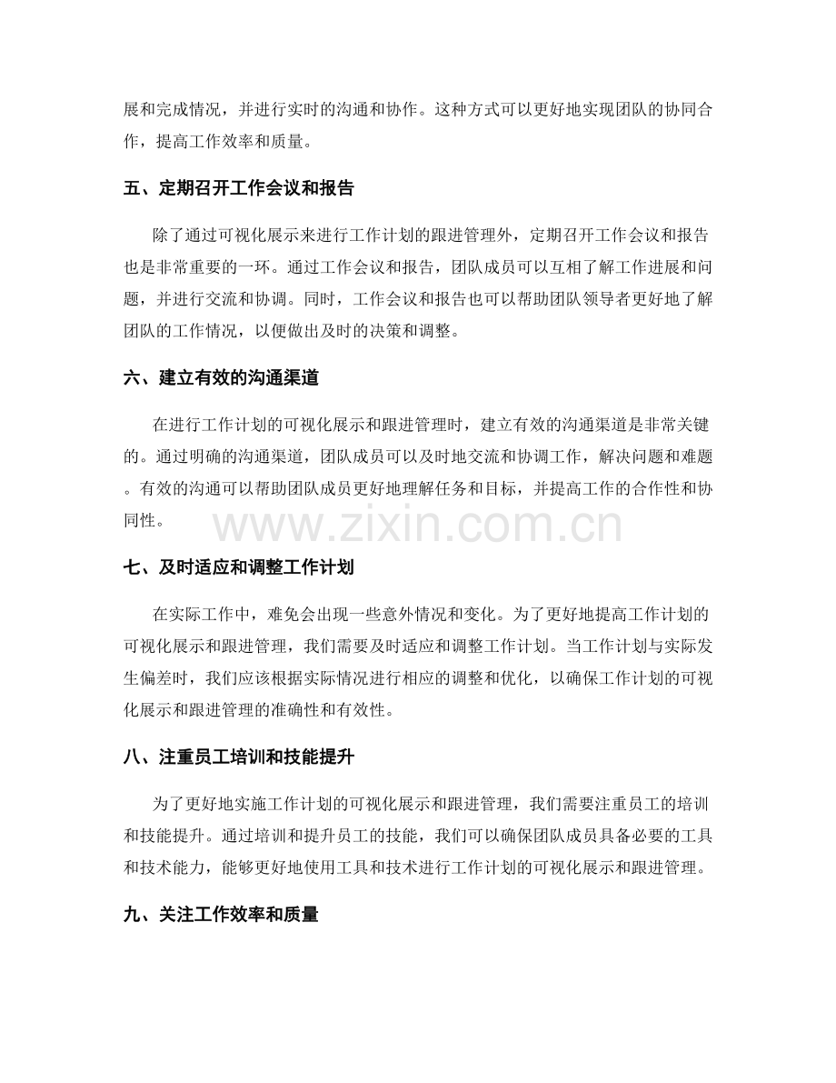提高工作计划的可视化展示和跟进管理.docx_第2页