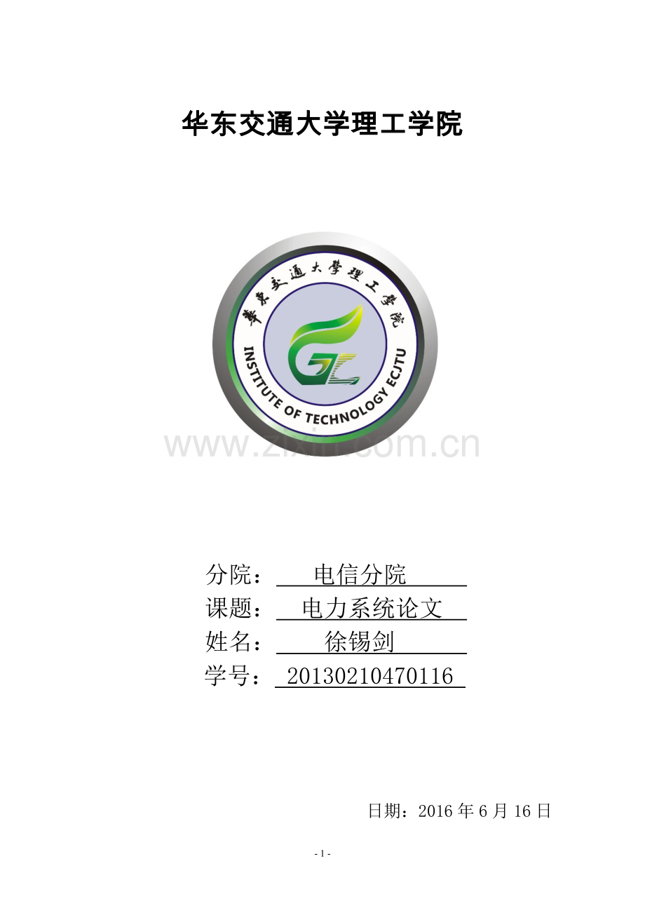 电力系统自动化论文大学毕设论文.doc_第1页
