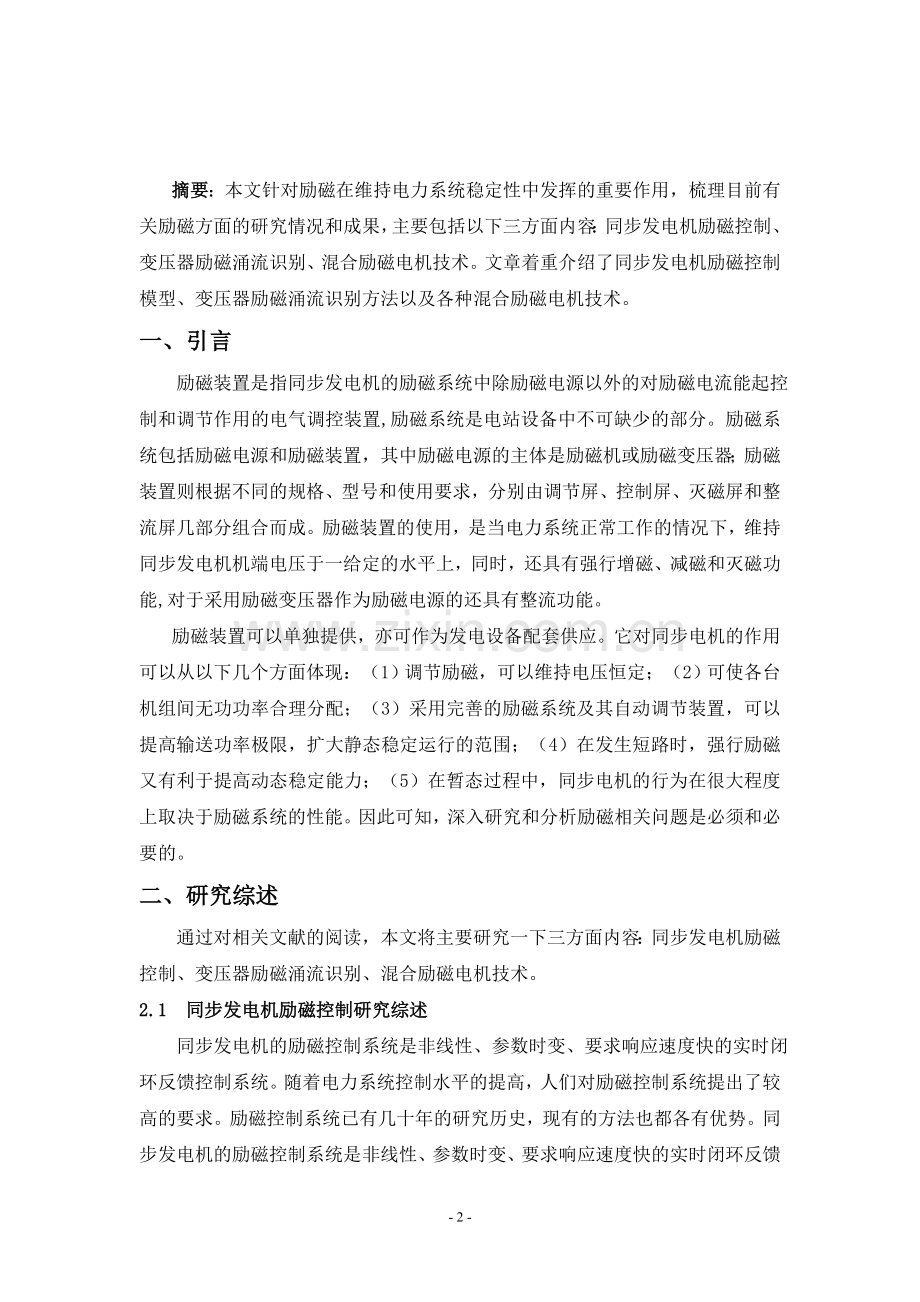 电力系统自动化论文大学毕设论文.doc_第2页