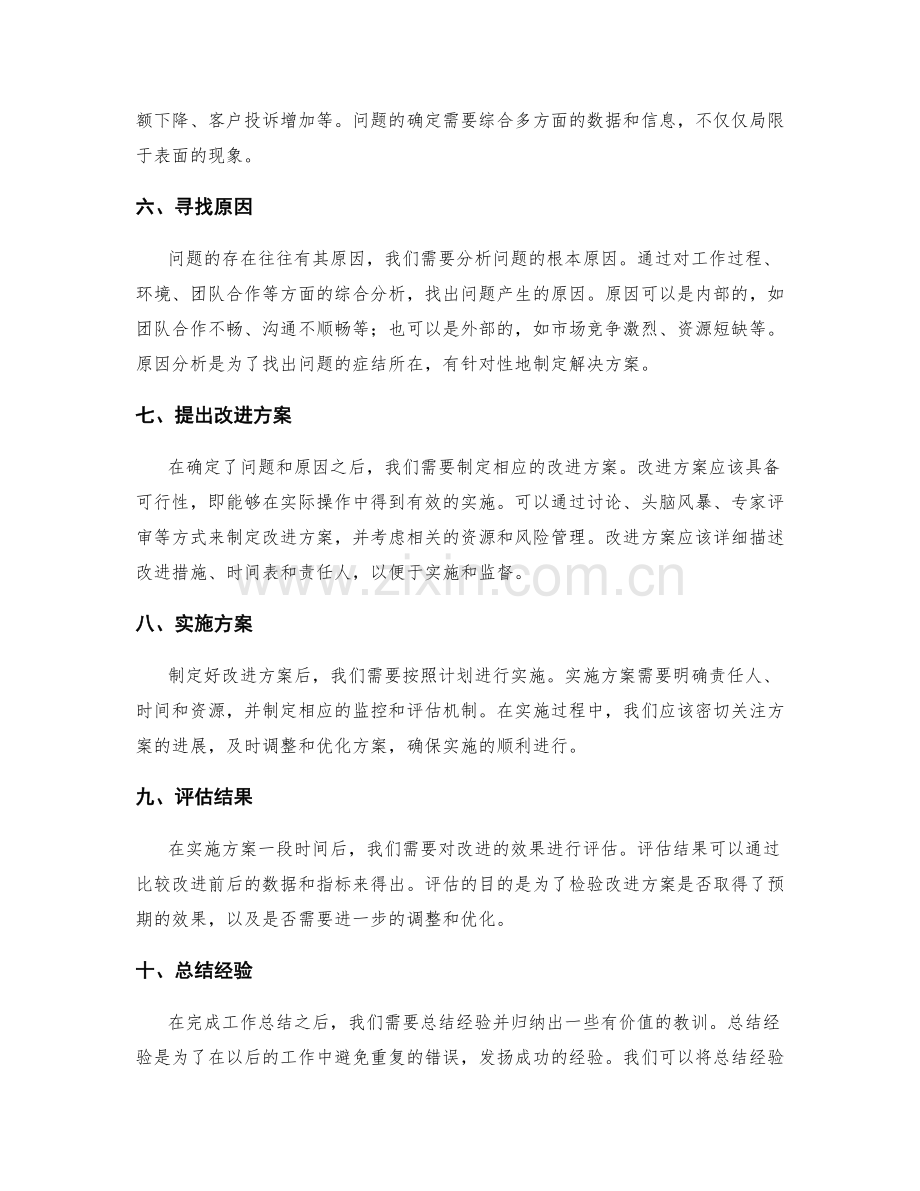 综合分析的工作总结方法与实践.docx_第2页