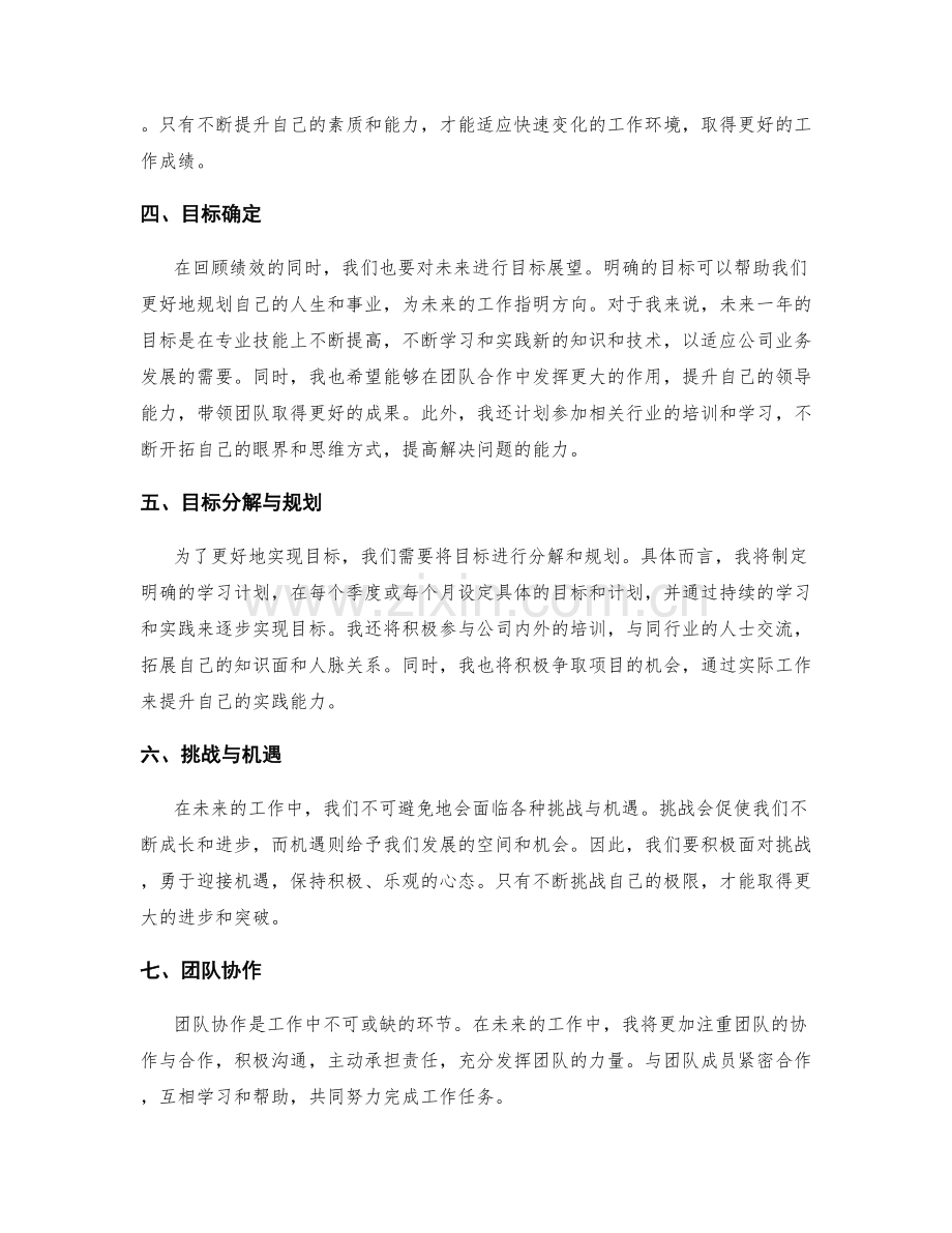 年终总结中的绩效回顾与目标展望.docx_第2页