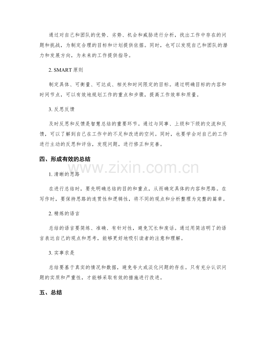 年终总结的业绩归纳与智慧总结方式.docx_第2页