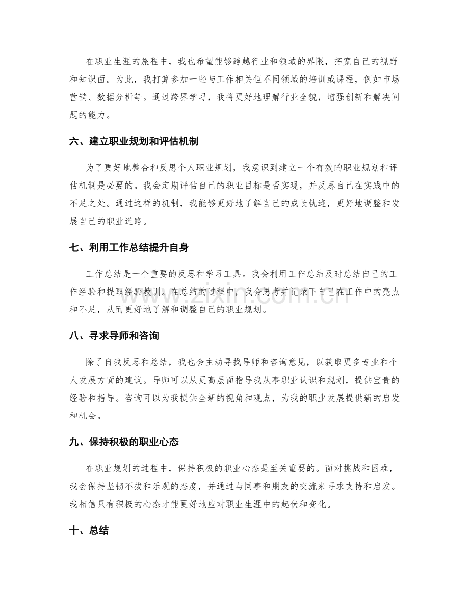 工作总结对于个人职业规划的整合与反思.docx_第2页