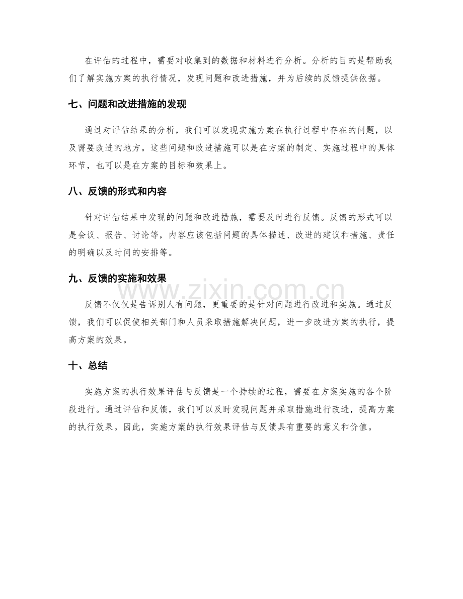 实施方案的执行效果评估与反馈.docx_第2页