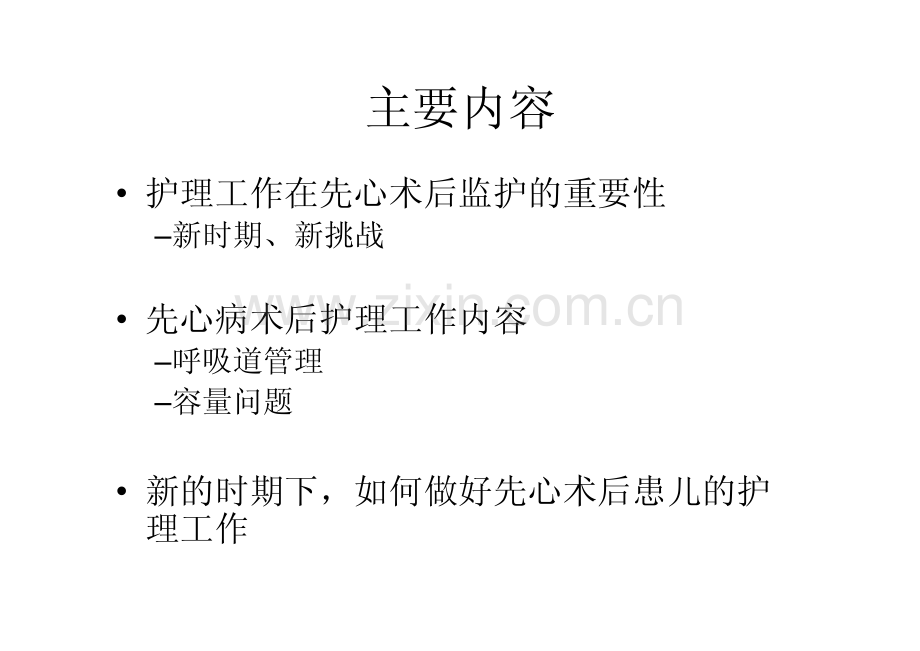 新时期下如何做好先心病专业护士培养工作x.pdf_第2页