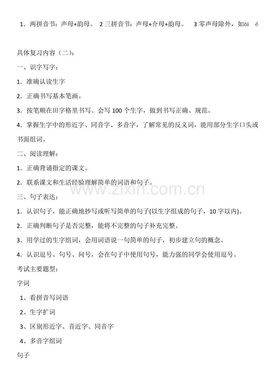 人教版一年级语文重点知识汇总.docx_第2页