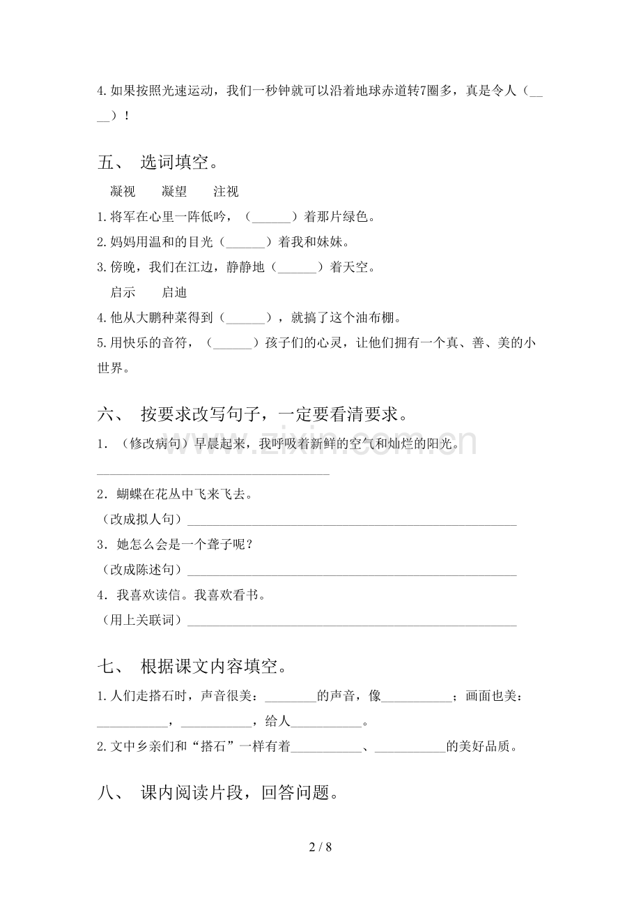 五年级语文下册期中考试卷.doc_第2页