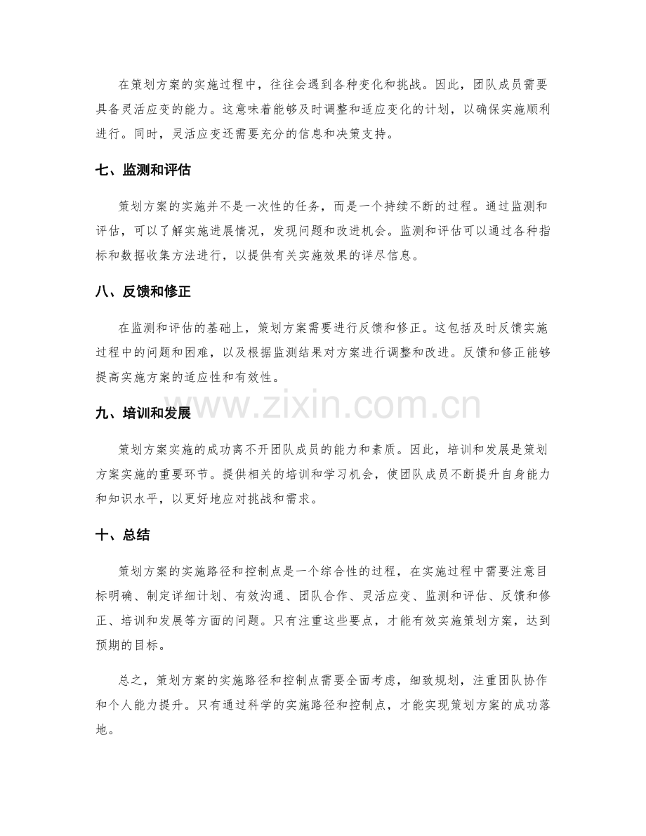策划方案的实施路径和控制点.docx_第2页