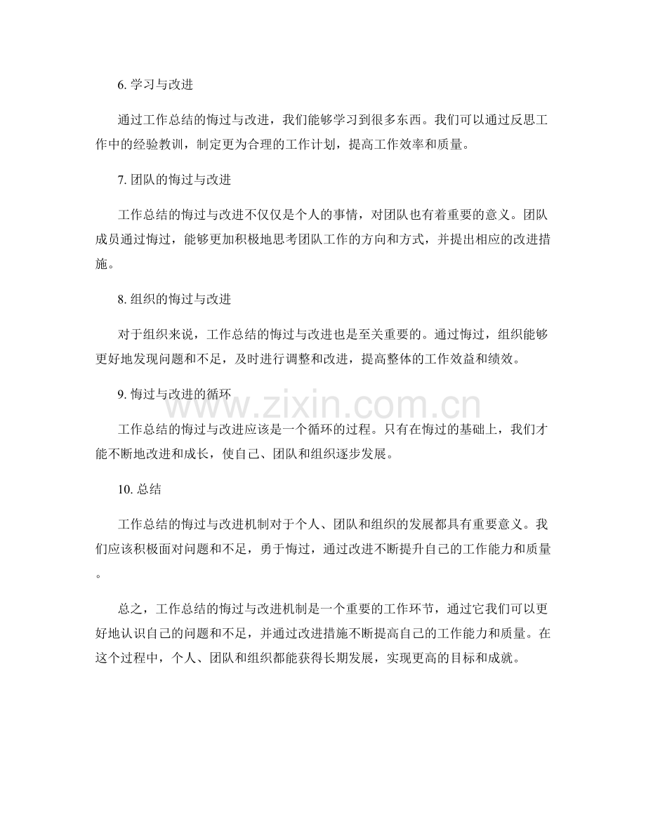 工作总结的悔过与改进机制探究.docx_第2页