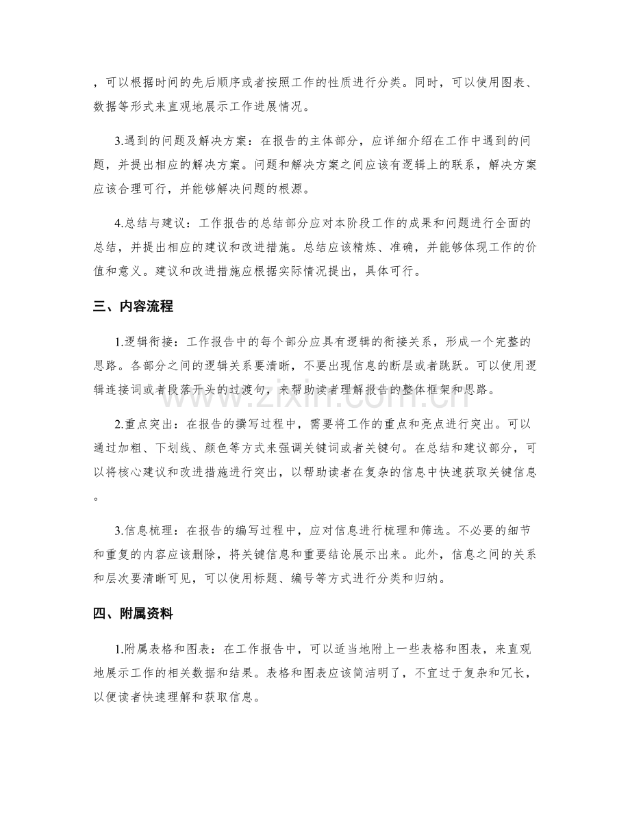 提升工作报告的逻辑和条理.docx_第2页
