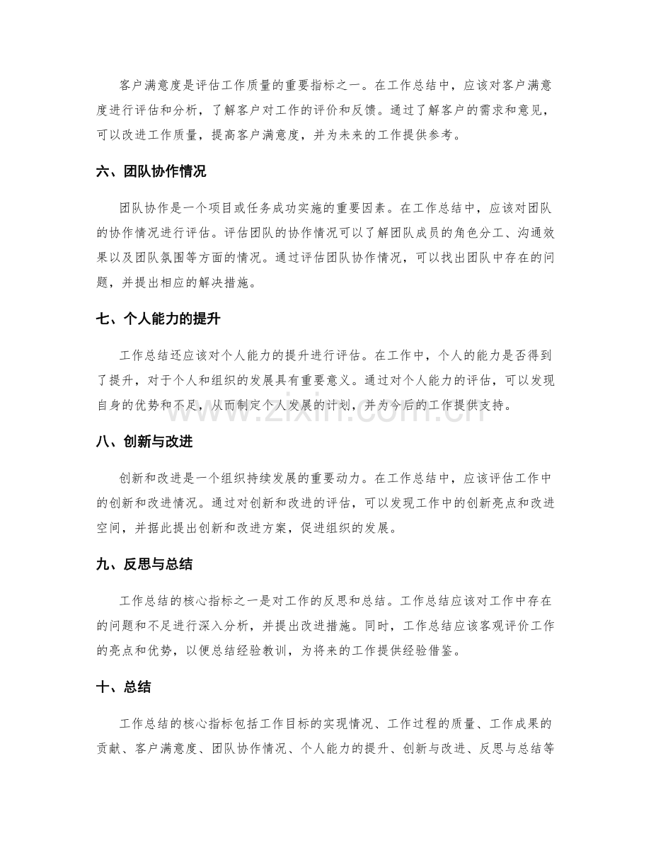 全面工作总结的核心指标和业绩评估的依据.docx_第2页