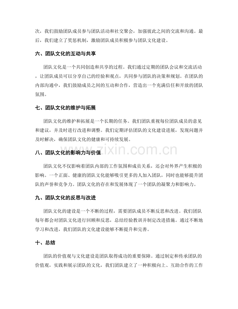 年终总结的团队价值观与文化建设.docx_第2页