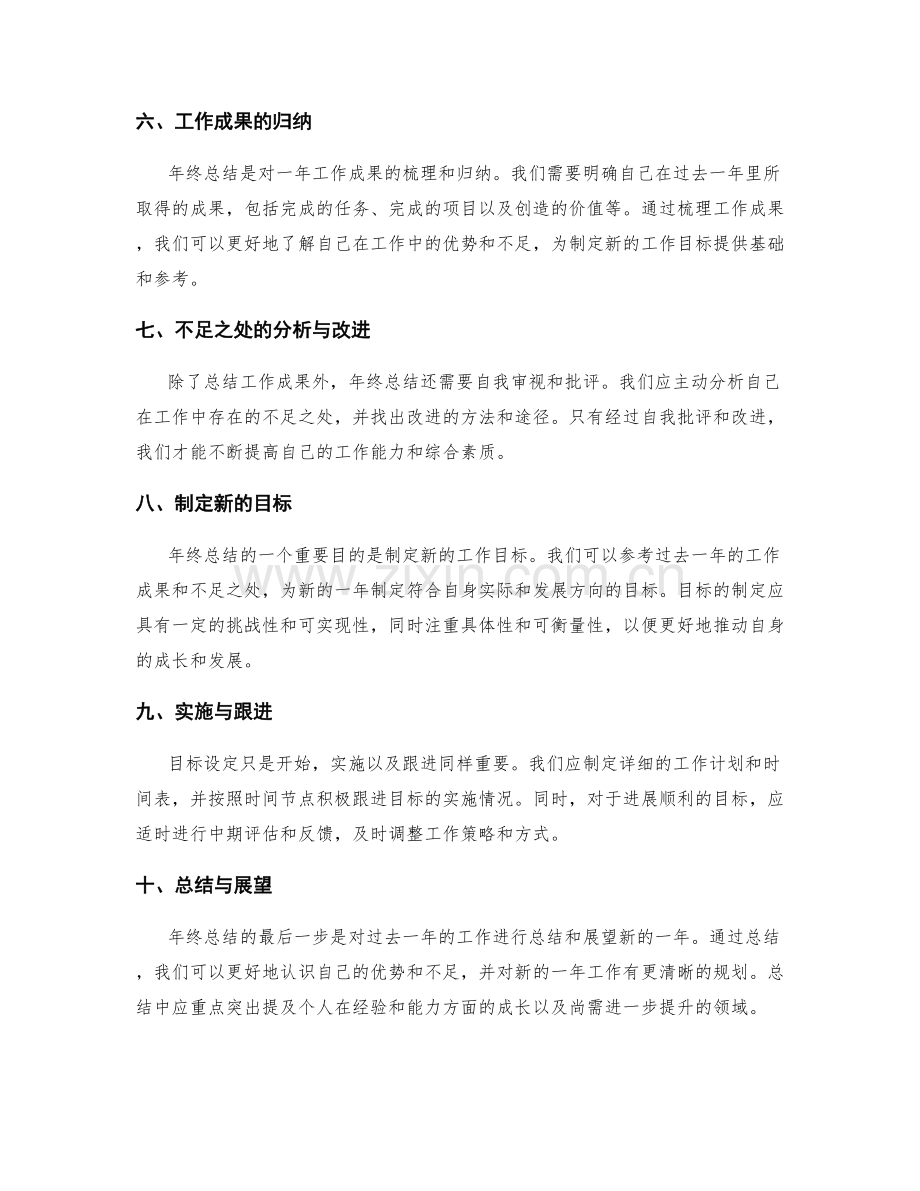 年终总结的目标设定与绩效管理流程.docx_第2页