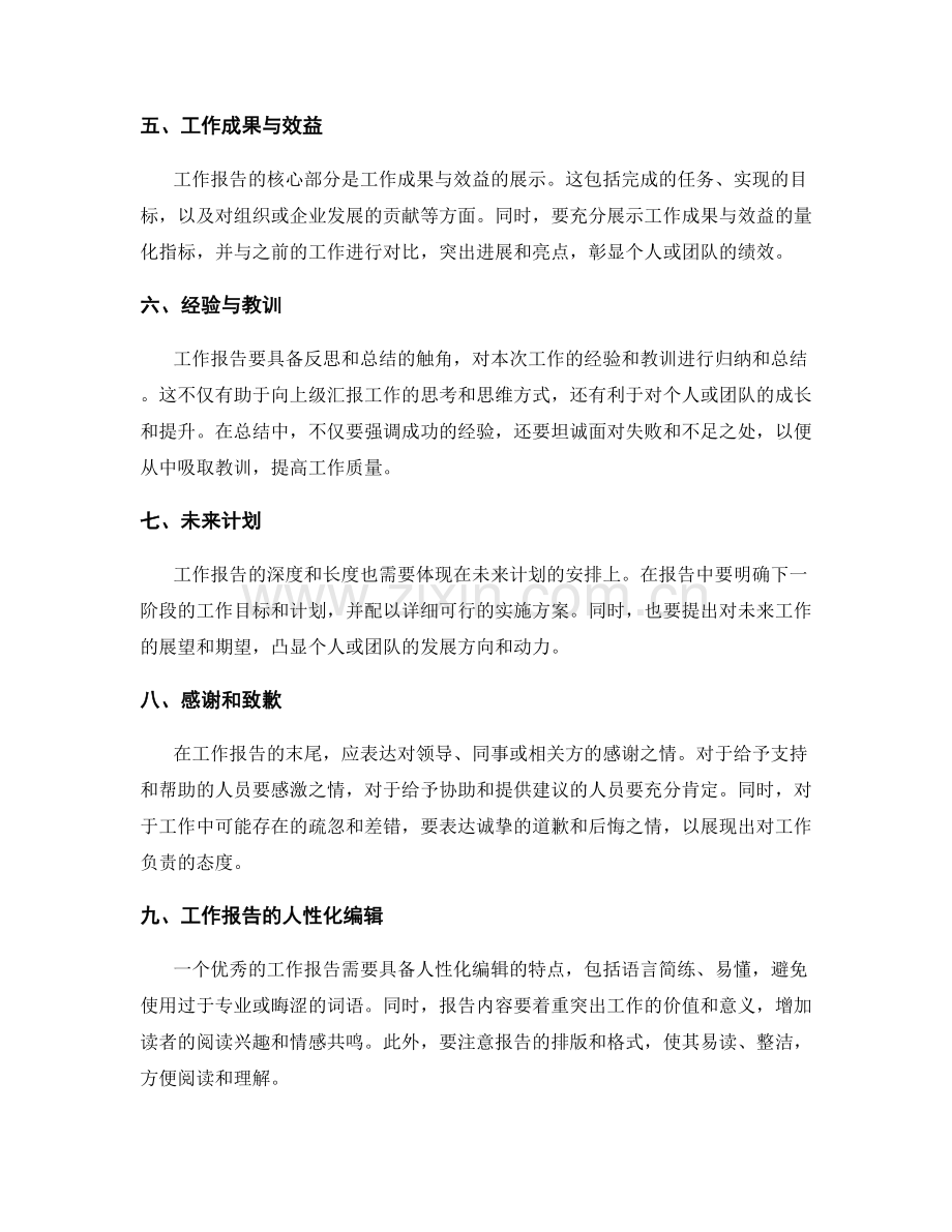 工作报告的逻辑结构与人性化编辑.docx_第2页
