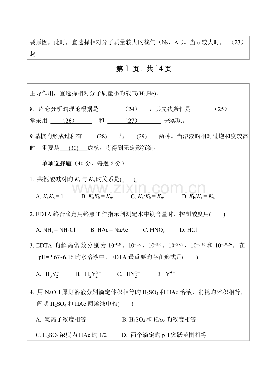 2022年研究生入学考试普通化学.doc_第2页