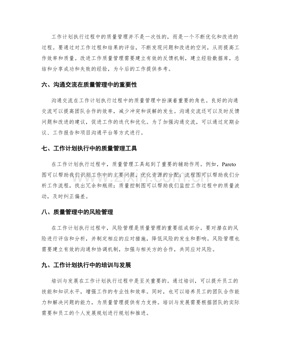 工作计划执行过程中的质量管理.docx_第2页