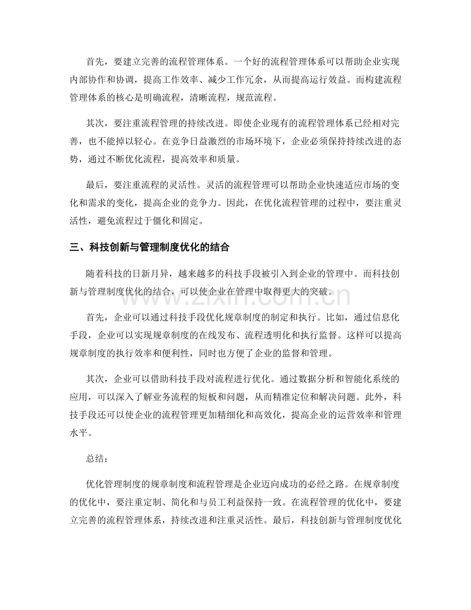 优化管理制度的规章制度和流程管理.docx_第2页