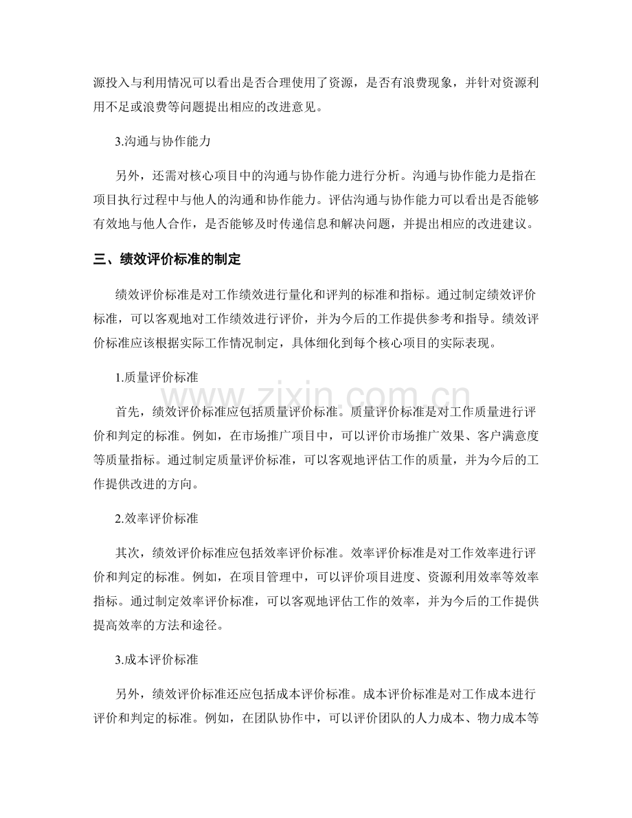 工作总结的核心项目和绩效评价标准.docx_第2页