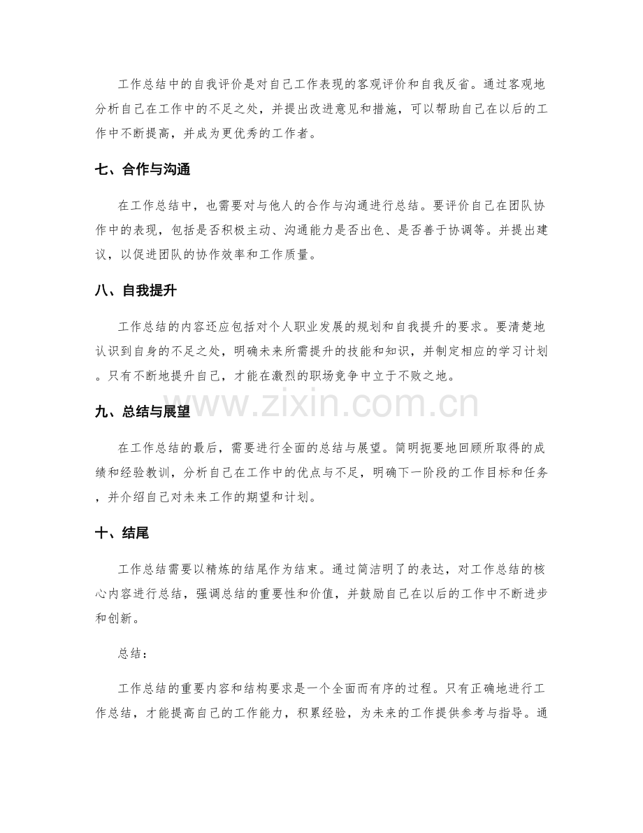 工作总结的重要内容和结构要求.docx_第2页