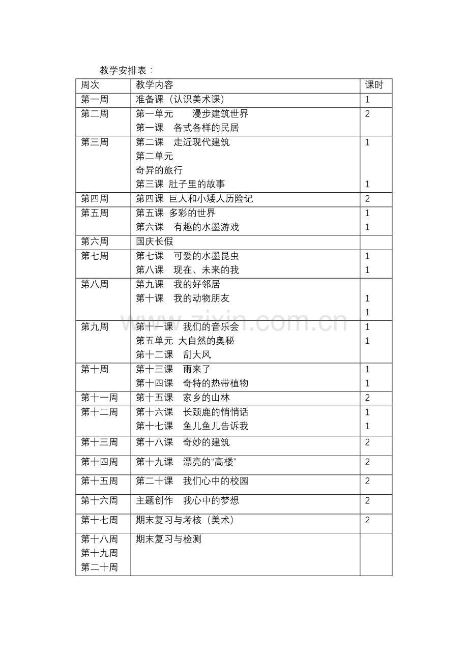 岭南版(新)三年级上册美术教案.doc_第2页
