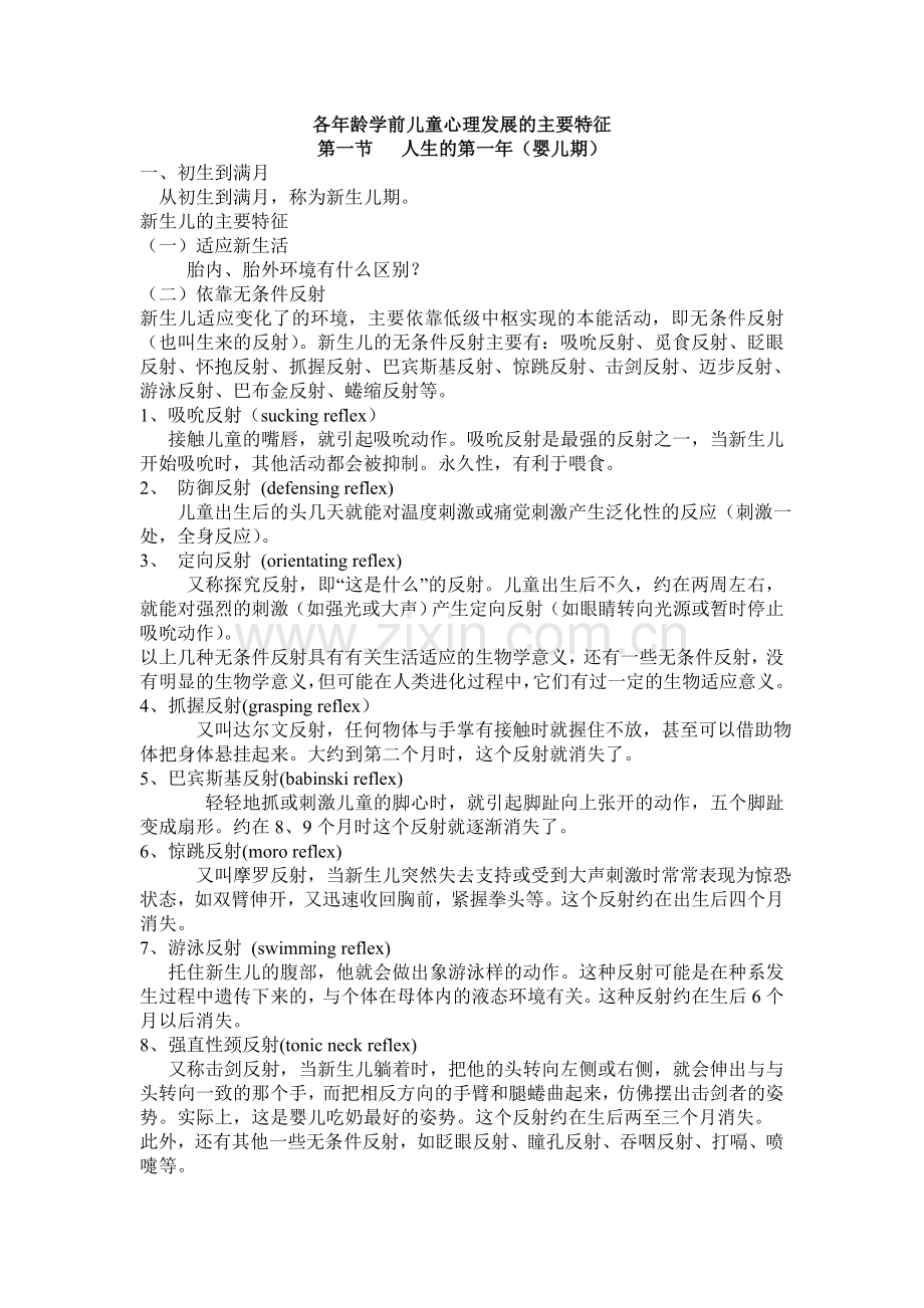各年龄学前儿童心理发展的主要特征.doc_第1页