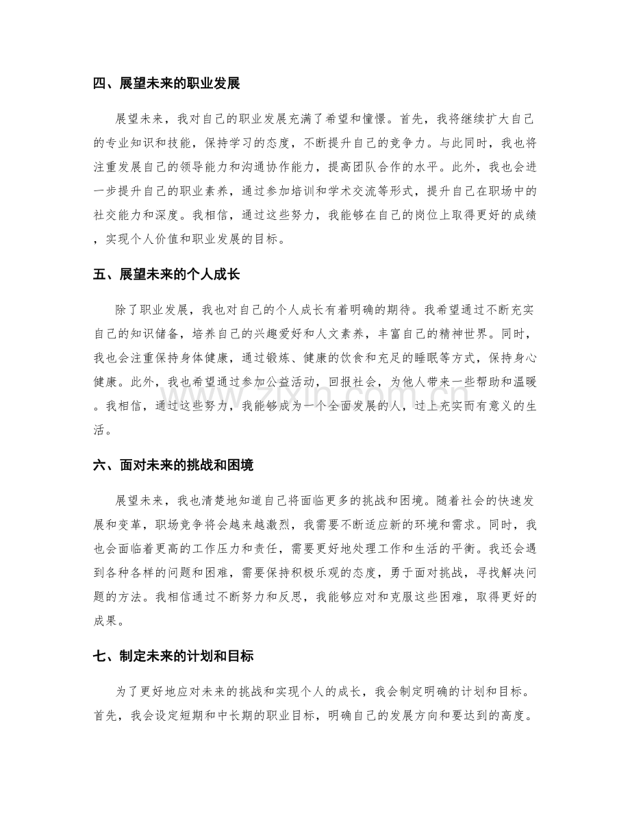 年终总结展望未来思考.docx_第2页