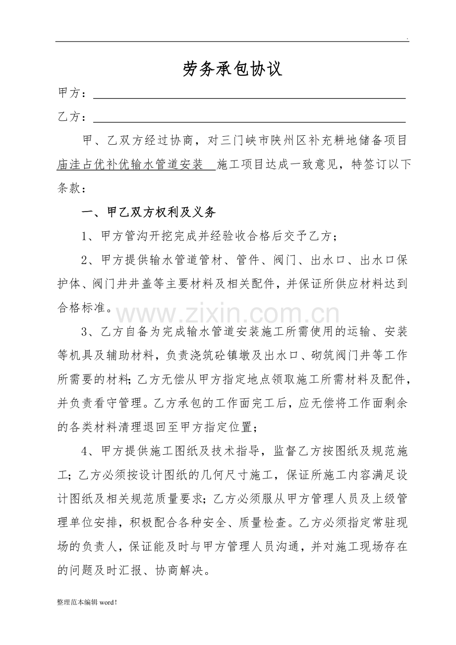 pe管道安装劳务协议.doc_第1页