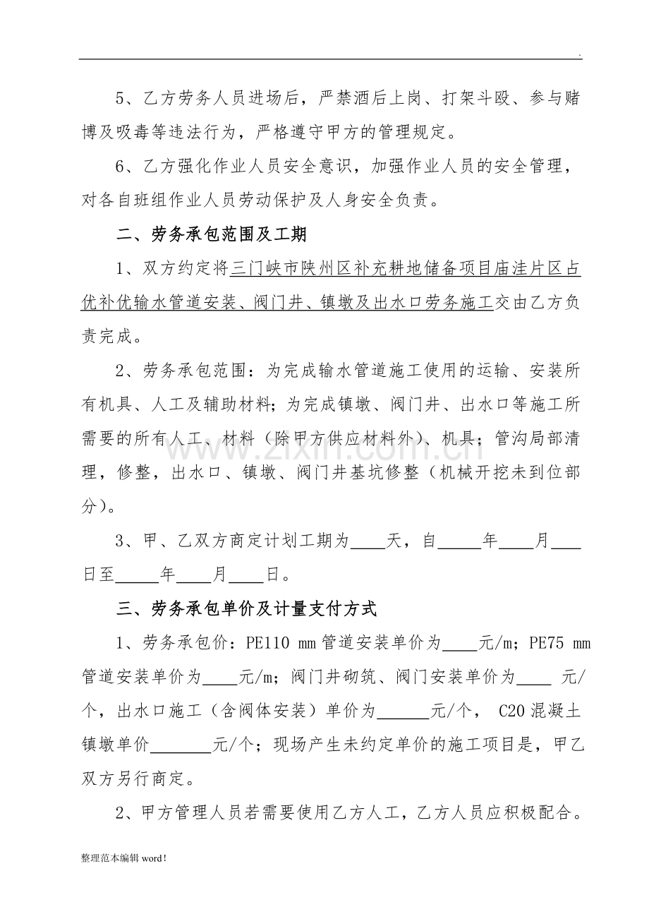pe管道安装劳务协议.doc_第2页