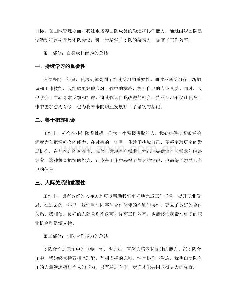 工作总结中的关键成果的突出展示与自身成长经验总结与团队合作能力总结.docx_第2页