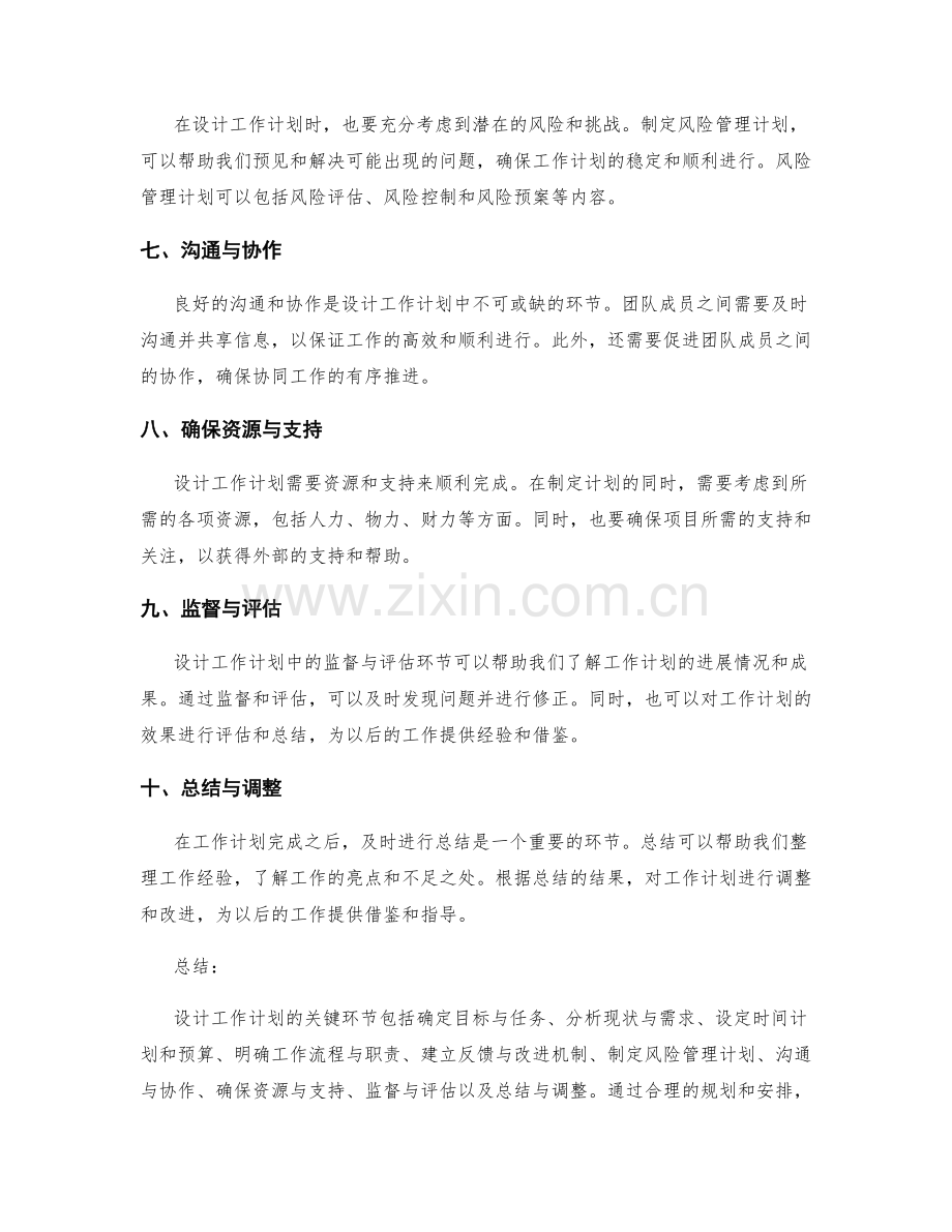 设计工作计划的关键环节与方法分析.docx_第2页