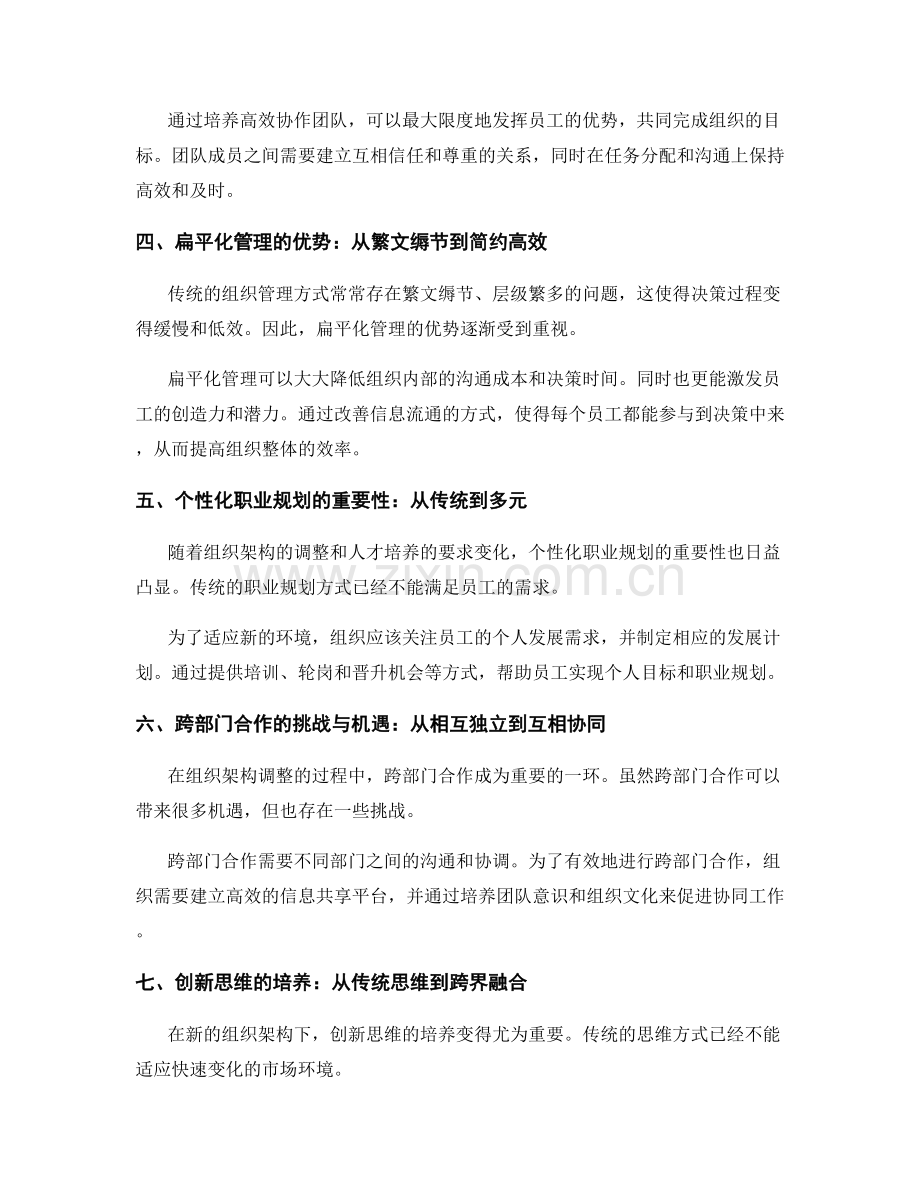 岗位职责的组织架构适应性调整与人才培养.docx_第2页