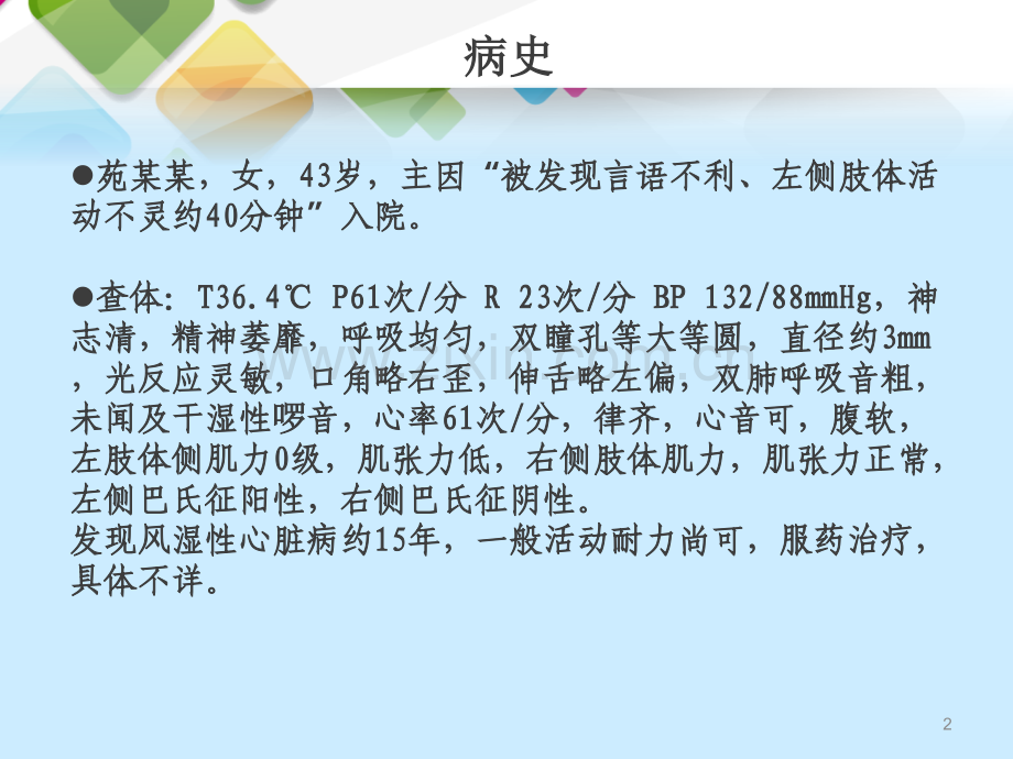 急性脑梗死动脉取栓治疗ppt课件.pptx_第2页