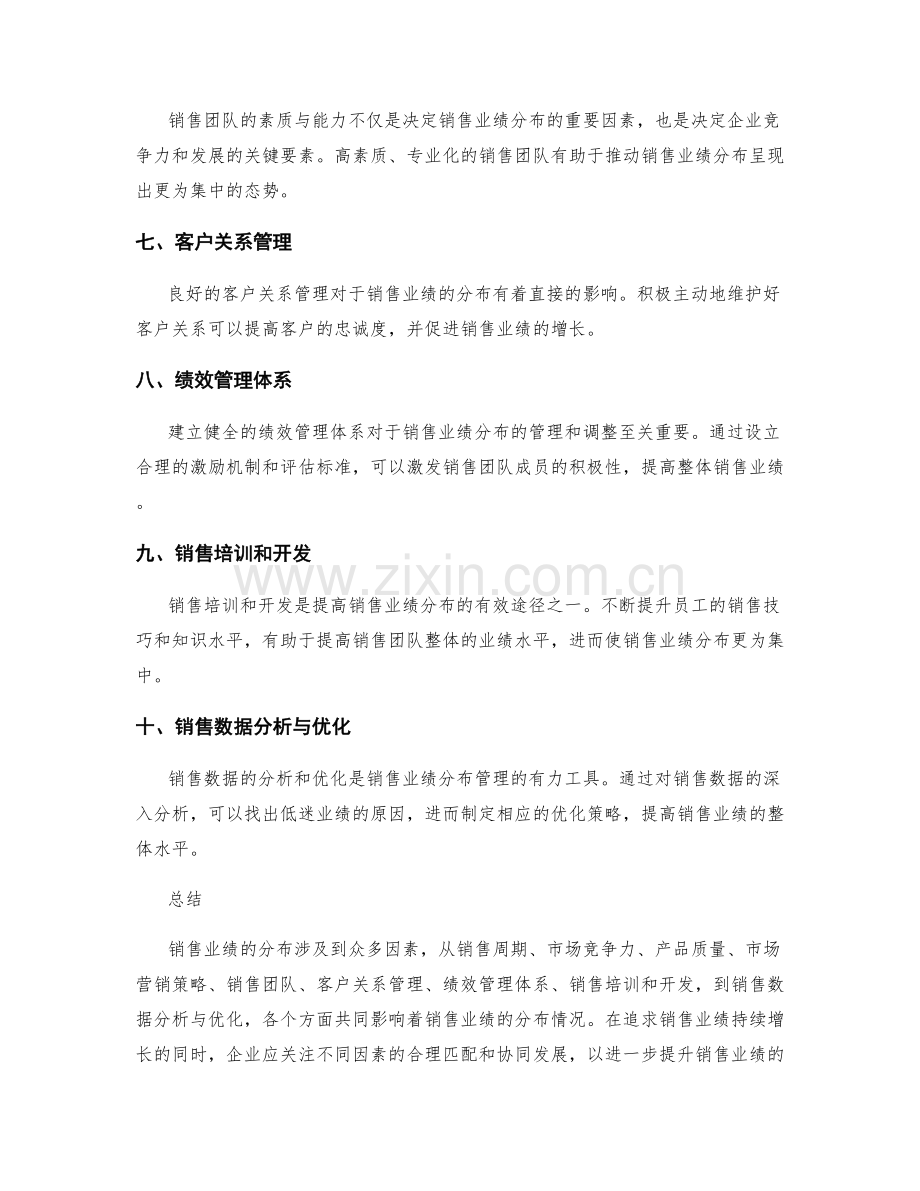 销售业绩分布报告.docx_第2页