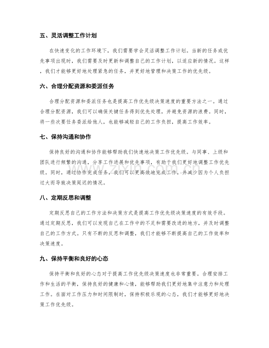 提高工作优先级决策速度的方法.docx_第2页