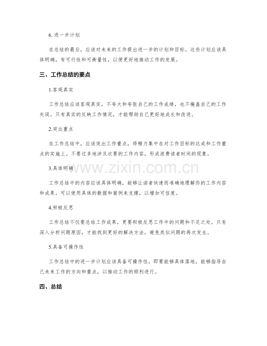 工作总结的结构和要点梳理.docx_第2页