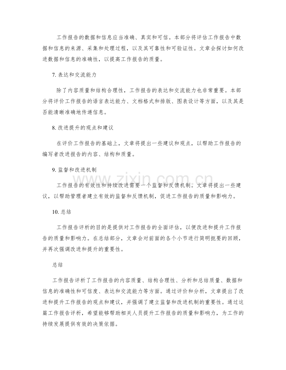 工作报告评析.docx_第2页
