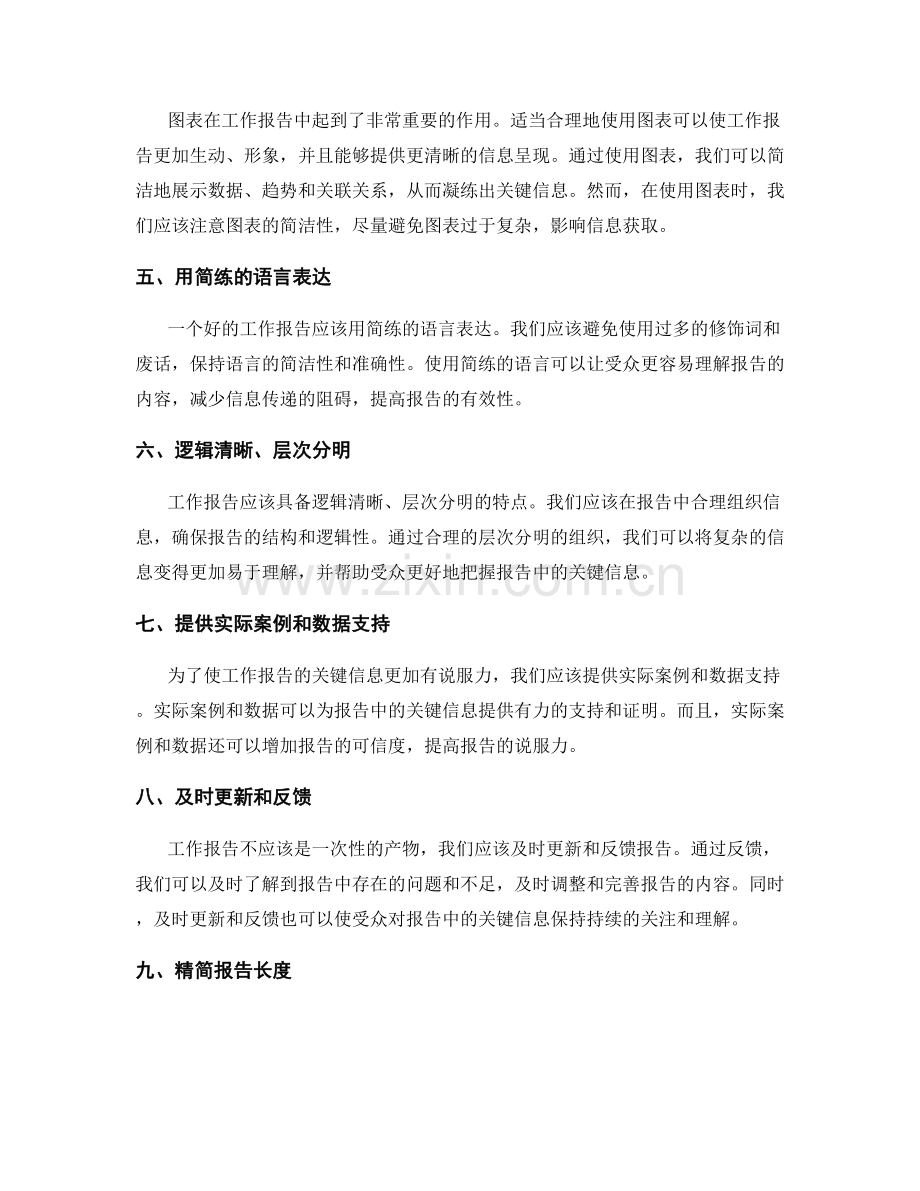 工作报告的关键信息凝练.docx_第2页