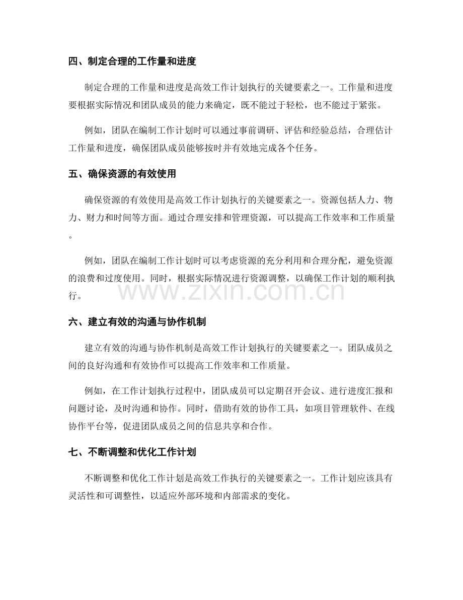 高效工作计划的编制与执行的关键成功要素与实践案例.docx_第2页