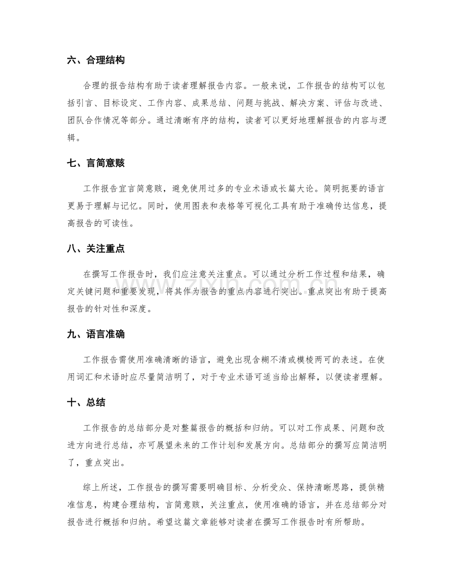 工作报告的框架与写作技巧梳理.docx_第2页