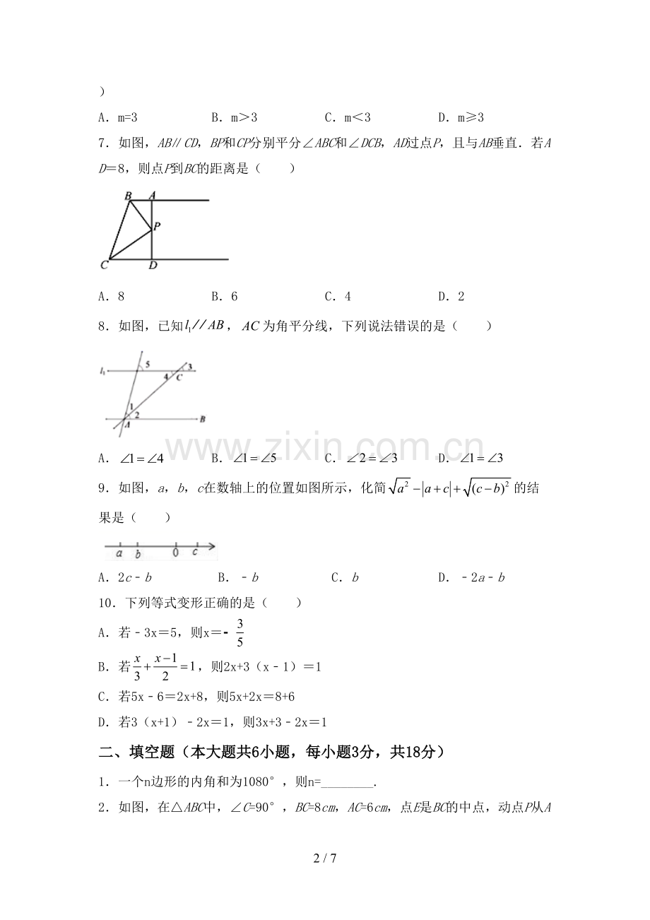 2022年七年级数学(上册)期末试卷(附参考答案).doc_第2页