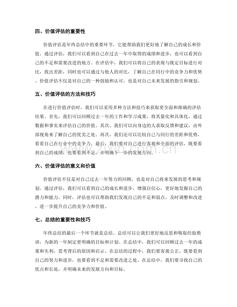 年终总结的目标达成和价值评估.docx_第2页