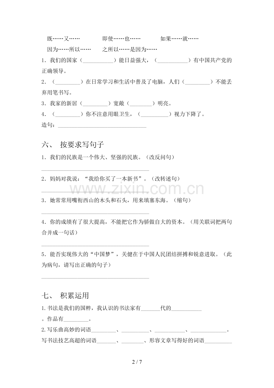 2021—2022年人教版六年级语文上册期末考试卷及完整答案.doc_第2页