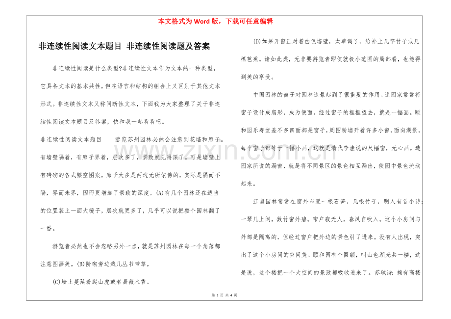 非连续性阅读文本题目-非连续性阅读题及答案-.docx_第1页