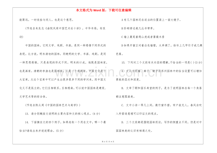 非连续性阅读文本题目-非连续性阅读题及答案-.docx_第2页