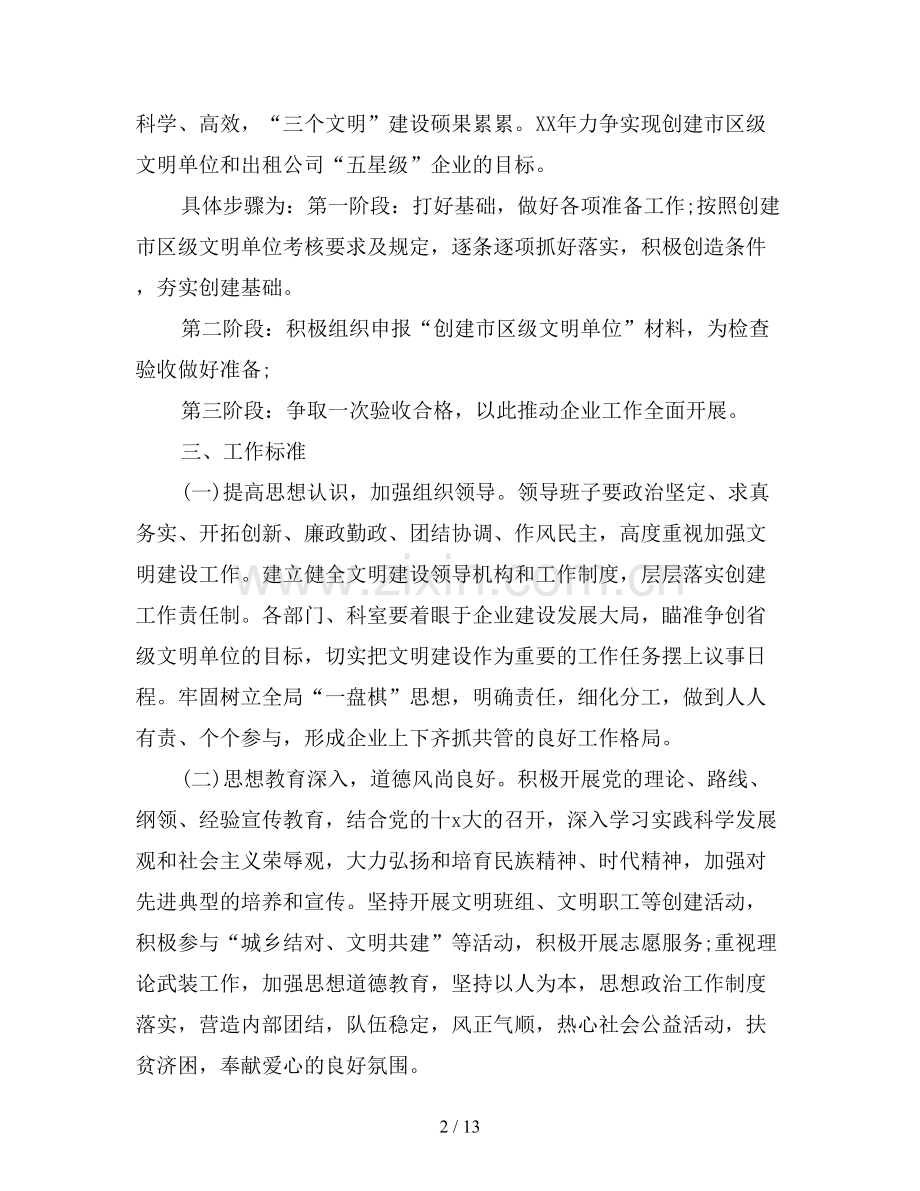 2019年文明单位创建工作计划3篇.doc_第2页