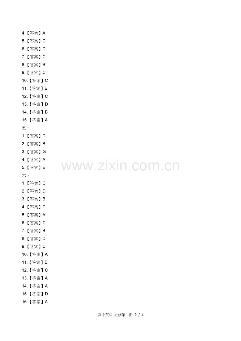 外研版高中英语必修第二册Unit2单元测试试卷含答案-答案在前2.docx_第2页