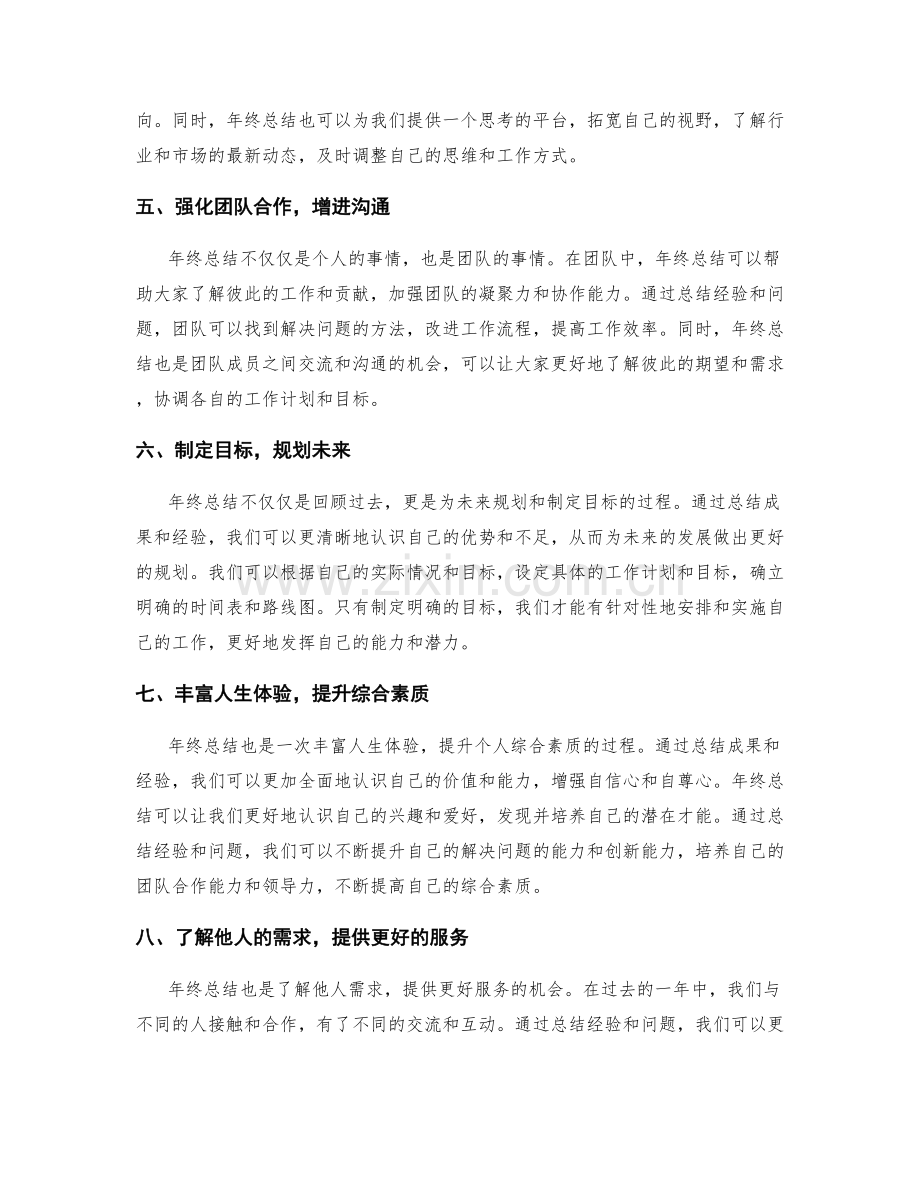 年终总结中的价值和意义.docx_第2页