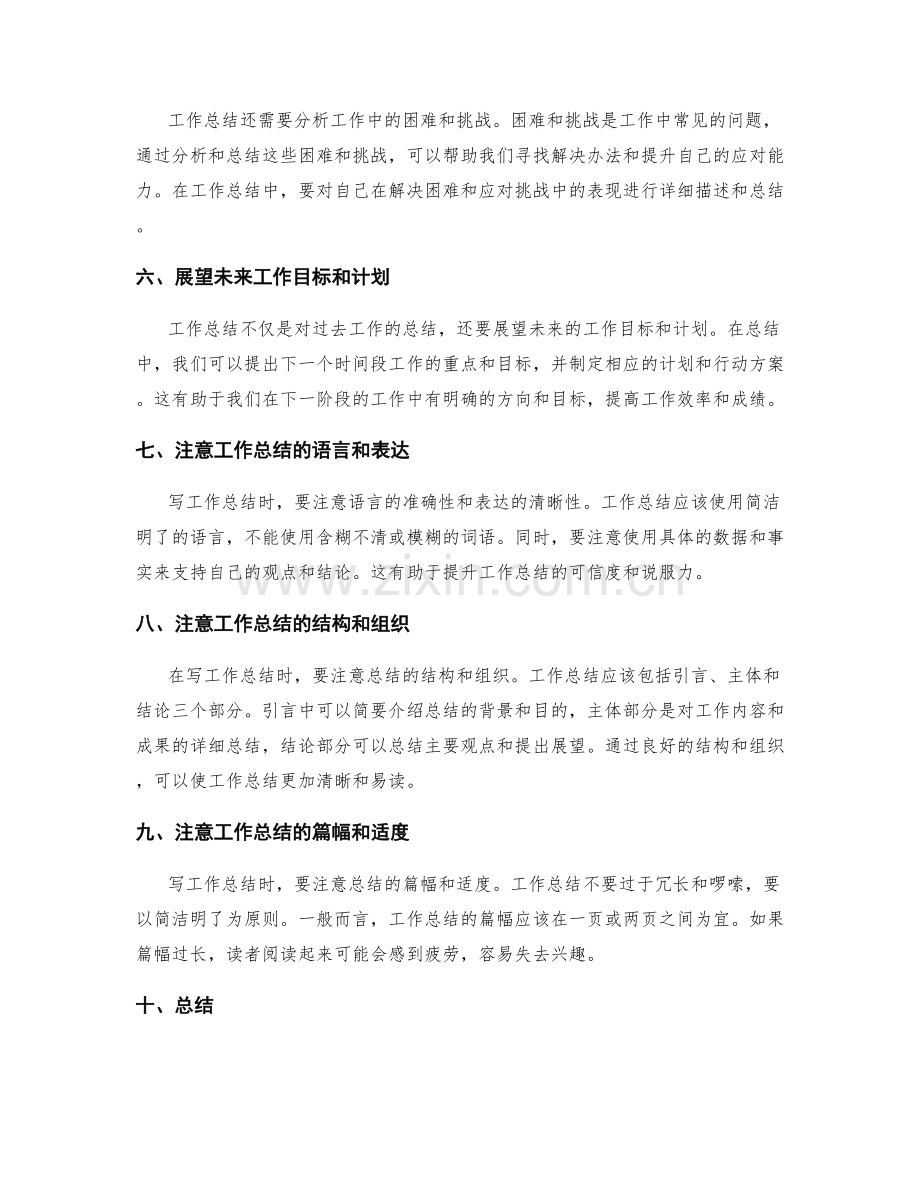 高效撰写工作总结的要点和技能.docx_第2页